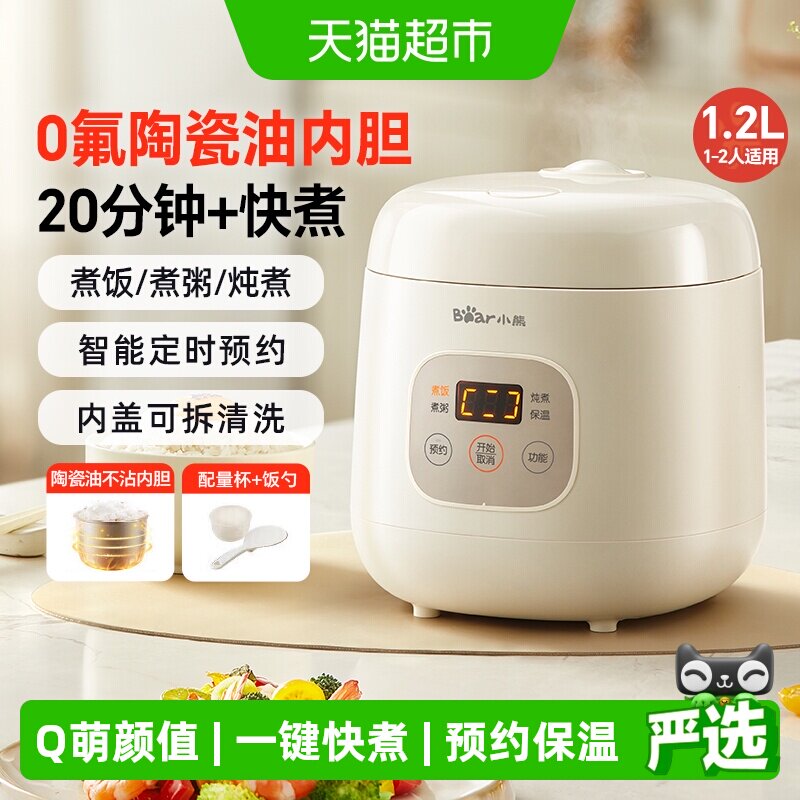 小熊电饭煲家用迷你小型1到2-3人多功能电饭锅煮饭煮粥宿舍一人食