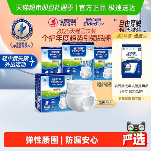 安而康防漏安心纸尿裤