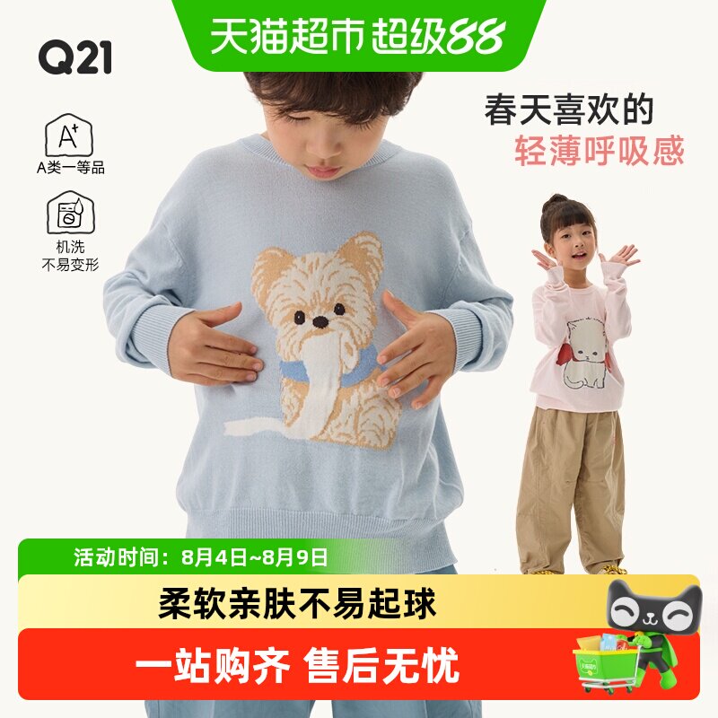 Q21男女童春秋长袖薄针织衫