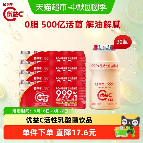 优益C活性乳酸菌饮品活力满满