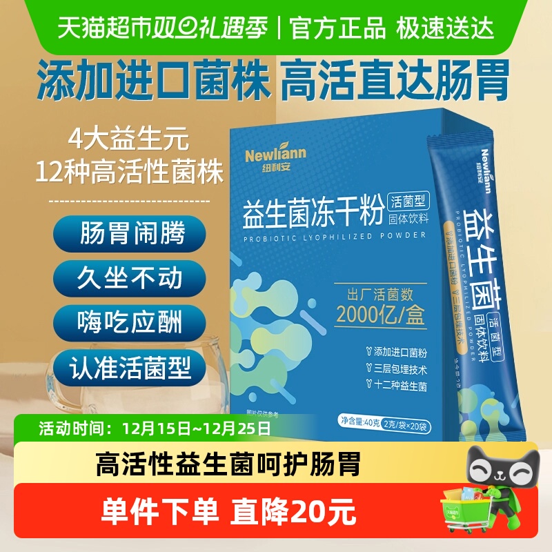 纽利安益生菌固体饮料2g×20条