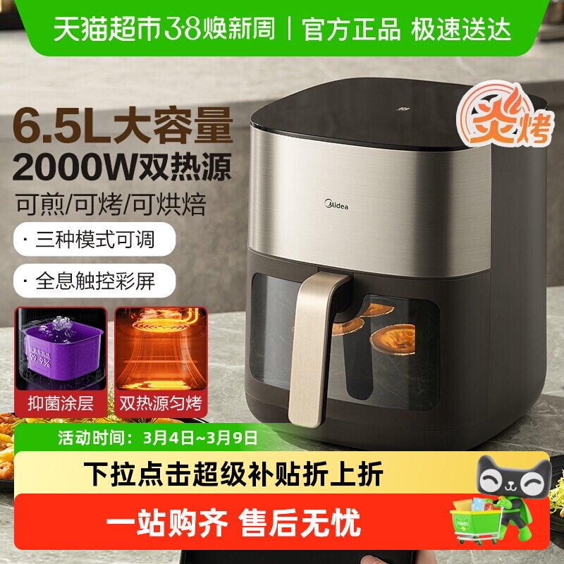 美的炎烤空气炸锅家用电炸锅智能大容量空电烤箱[下拉详情优惠] - 天猫超市出品