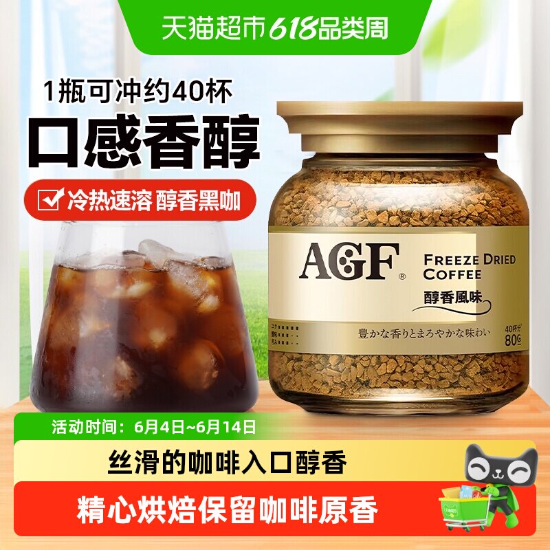 日本AGF速溶咖啡马克西姆金罐美式冻干黑咖啡粉醇香风味提神饮料