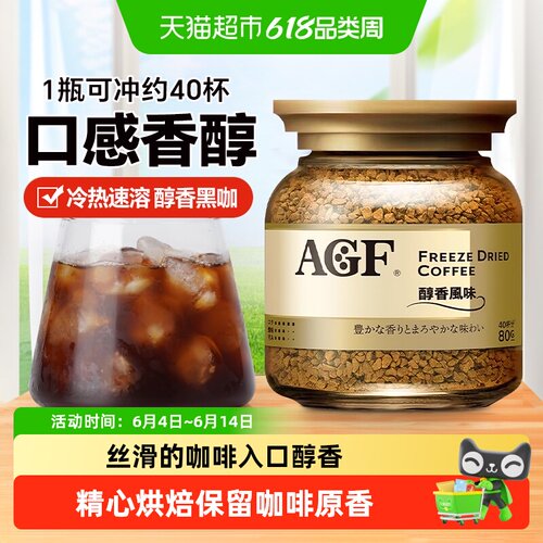 agf日本金罐冻干黑咖啡入口丝滑