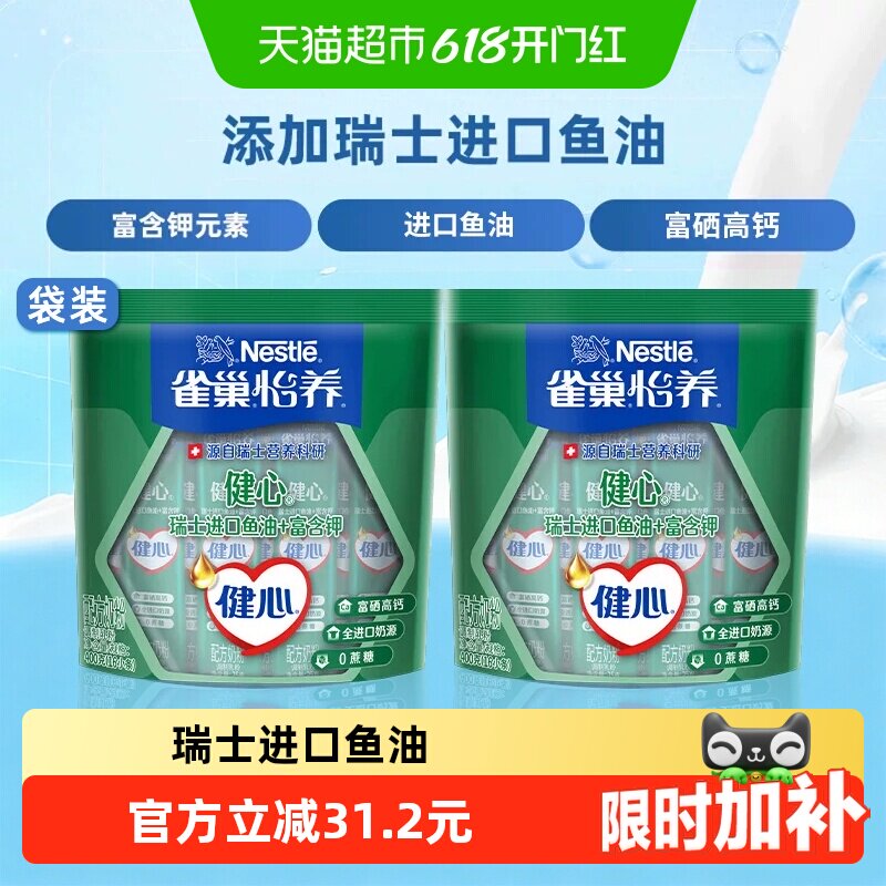 [下拉领优惠]雀巢怡养鱼油富硒高钙中老年营养奶粉400g*2袋富含钾