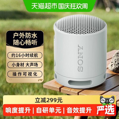 索尼XB100迷你防水蓝牙音箱低音