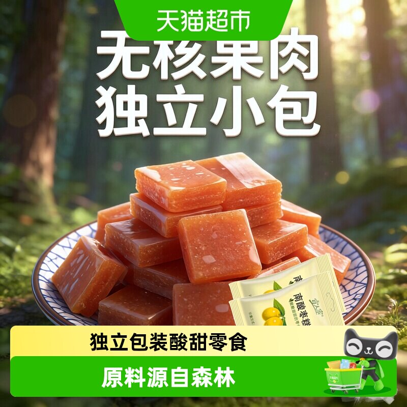 宜人家南酸枣糕酸甜开味独立包装										