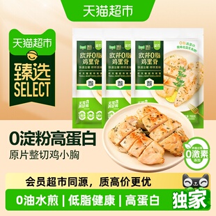 猫超臻选水煎鸡排欧芹0脂鸡里脊圣农鸡排鸡小胸鸡肉食材半成品