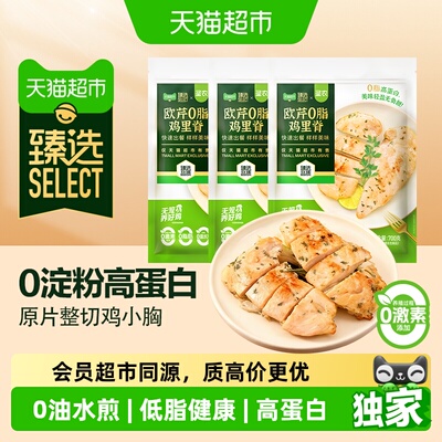 猫超臻选鸡排0脂水煎欧芹鸡里脊