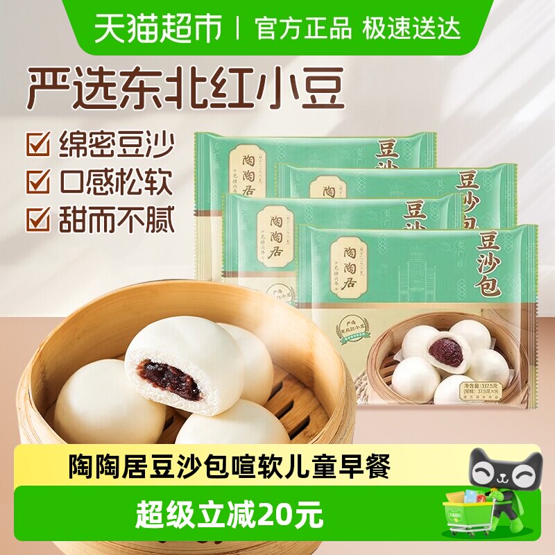 陶陶居豆沙包儿童早餐半成品早饭点心速冻食品东北红小豆软糯香甜