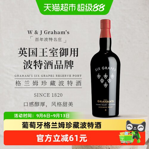 Graham's格兰姆珍藏波特酒葡萄酒