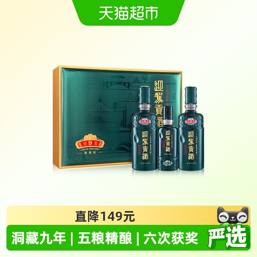 迎驾贡酒白酒礼盒