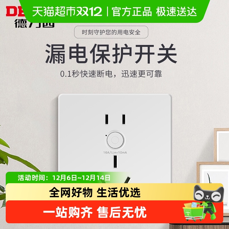 德力西电气五孔高功率漏电保护