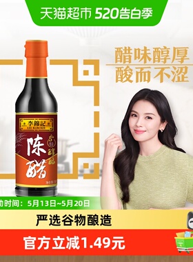 李锦记醇酿陈醋5度500ml醋味醇厚家用炒菜凉拌厨房专用食用醋