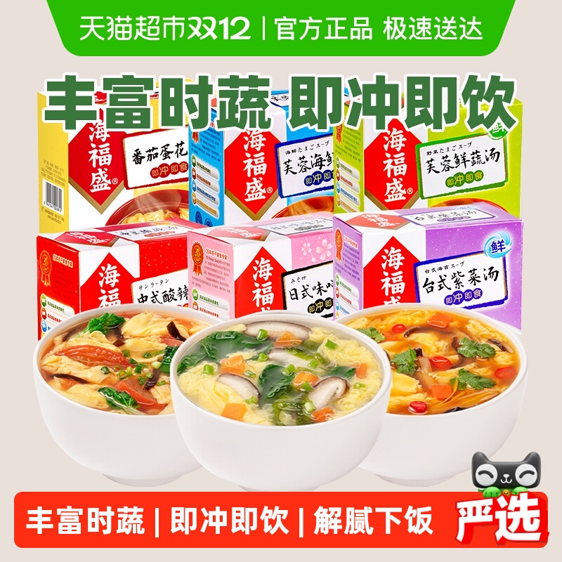 海福盛速溶汤料包方便速食汤