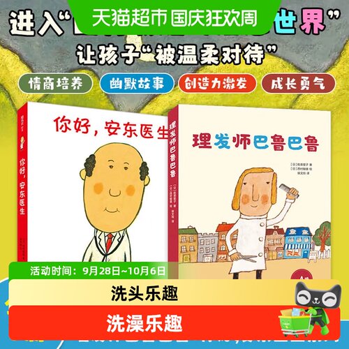当当网安东医生理发师巴鲁巴鲁