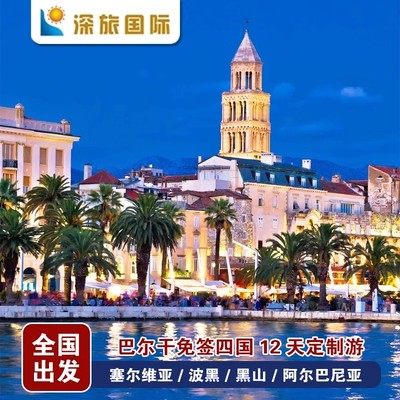 【天数灵活】按照您的需求调整线路和时间，多国路线可随意调整 【专业路书】省下做攻略的时间，为您规划合理线路，手机智能导航 【特色推荐】推荐小众景点以及当地特色美食 【管家服务】中文管家随时为您解答行程问题