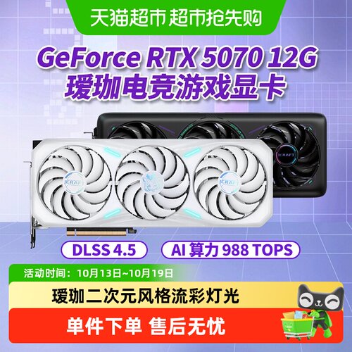 铭瑄RTX5070瑷珈ARGB经典显卡
