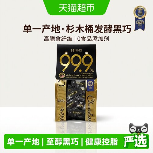 BENNS黑巧99.9%抗饿解馋138g