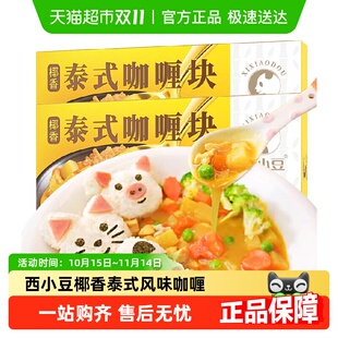 西小豆椰香泰式 风味不辣咖喱块家用儿童宝宝炒饭调味料方便料理包