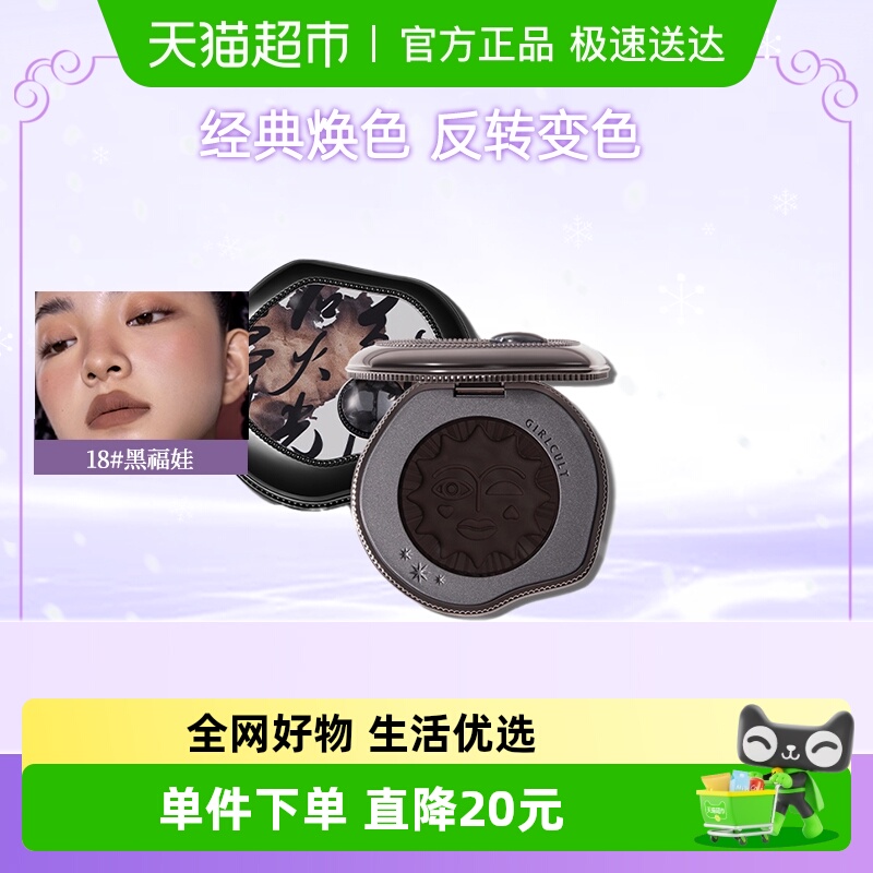 Girlcult情绪腮红高光