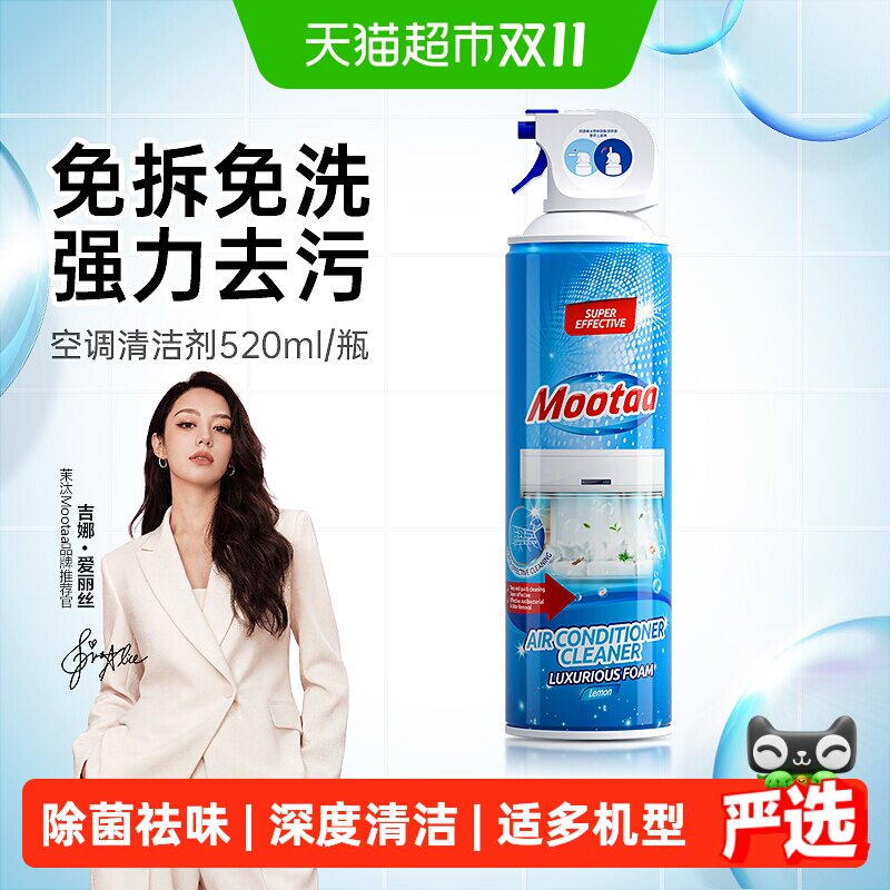 Mootaa空调清洗剂家用内外机通用免拆洗强力去污杀菌消毒除霉祛味