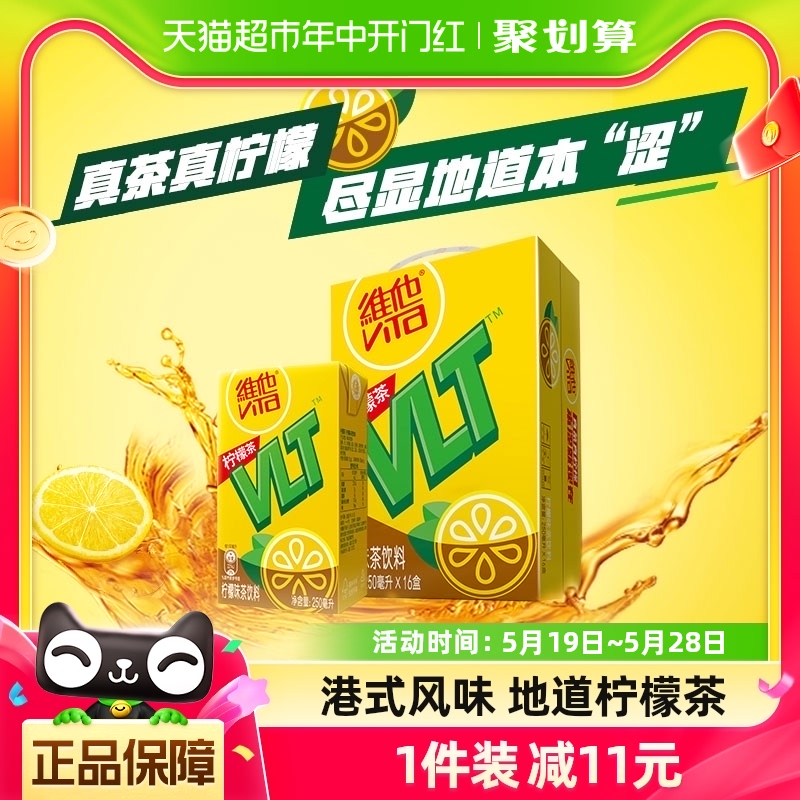 维他柠檬茶真茶真柠檬250ml*16盒家庭囤货聚餐茶饮料手提礼盒送礼 咖啡/麦片/冲饮 调味茶饮料 原图主图