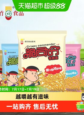 豫竹食品脆司令干脆面椒香脆皮