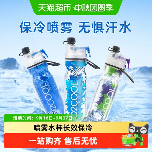 O2cool喷雾运动水杯安全方便携带