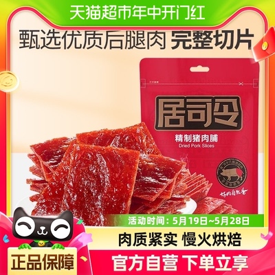 来伊份精制居司令猪肉脯200g×1袋