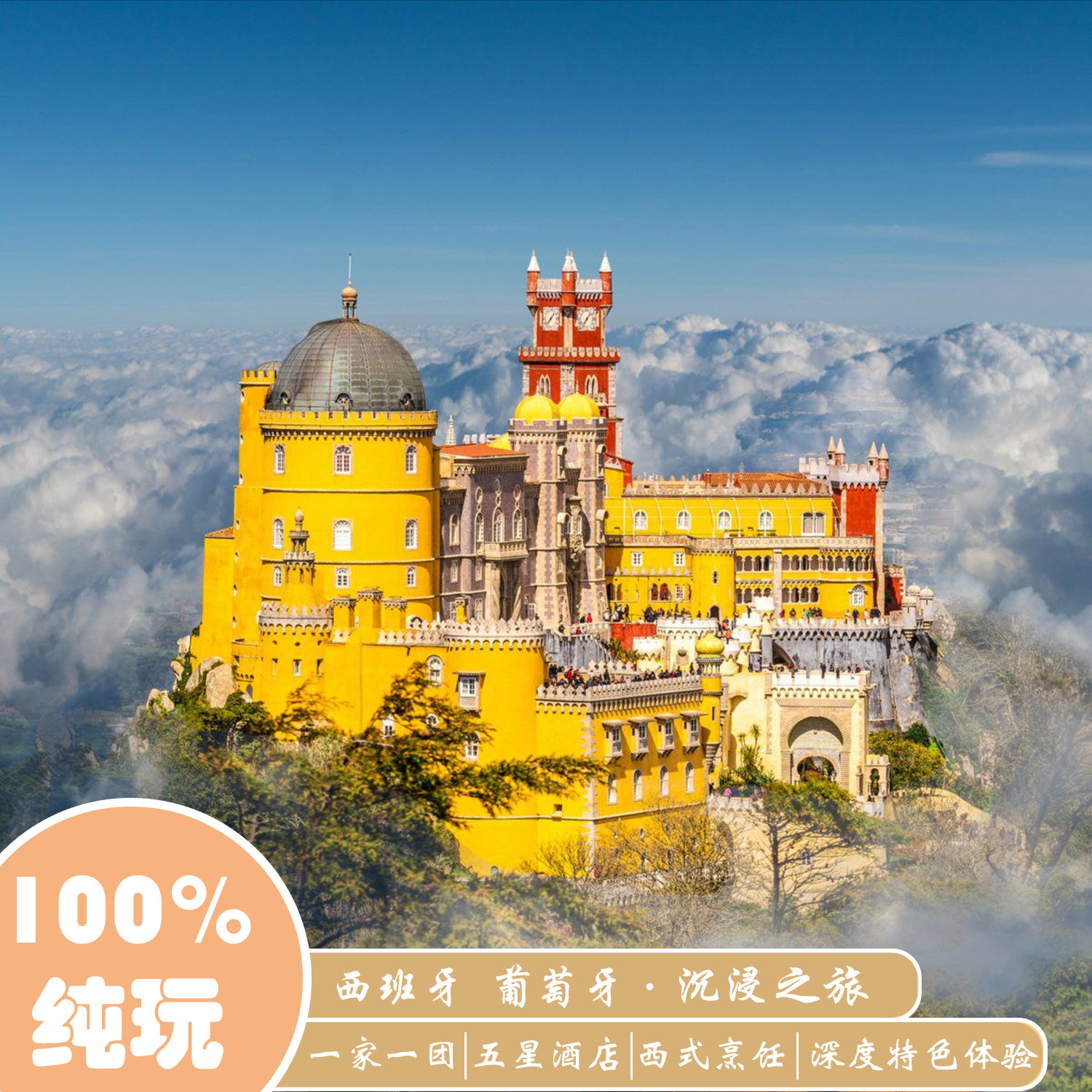 精选全程好评轻奢酒店+西班牙古堡酒店集团旗下特色酒店！ 美食大作战——跟当地人学习海鲜饭烹饪秘笈！ 各大王宫+博物馆+高迪知名建筑，全程经典景点入内参观，绝不走马观花！ 打卡葡萄牙绝美小镇Lagos，欧洲贵族度假胜地，体验划船探洞之旅！