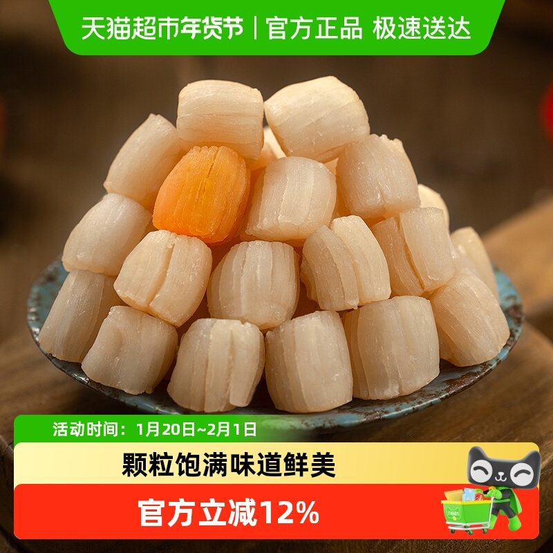 新晒干贝瑶柱干货罐装淡干扇贝肉大元贝特级海鲜煲汤食材营养煮粥,水产肉类/新鲜蔬果/熟食,干贝/瑶柱,淘宝优惠券,粉丝福利购,淘宝优惠卷