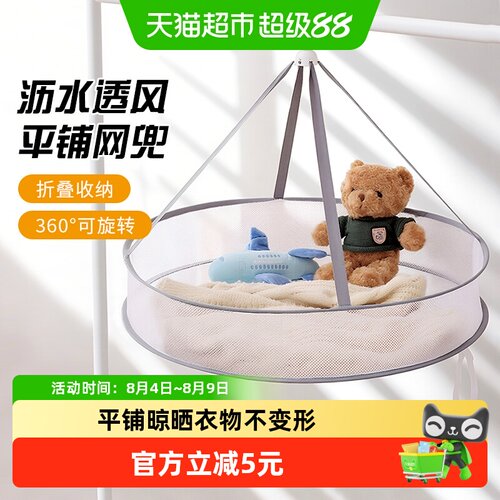 妙然平铺网兜防变形羊绒衫晾衣篮