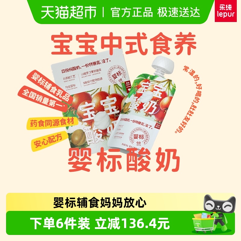 乐纯新中式宝宝酸奶 儿童辅食常温0添加酸奶山楂罗汉果味