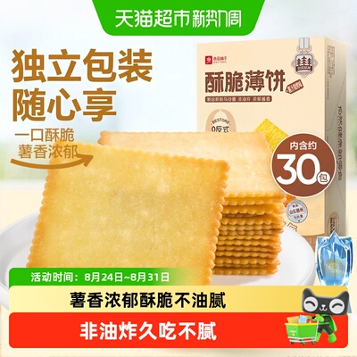 良品铺子酥脆香浓酱汁烧烤味饼干