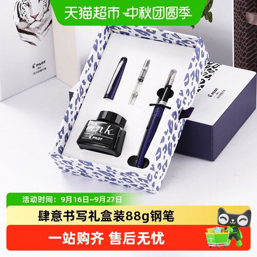 百乐88G动物礼盒钢笔一插即用