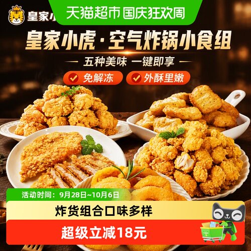 皇家小虎川香脆皮炸鸡500g*5袋