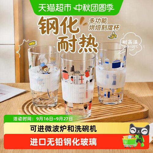 帕莎帕琦6刻度防烫钢化玻璃杯