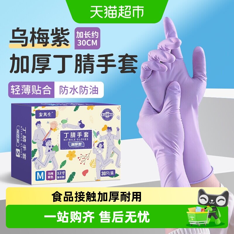 一次性加长耐用丁腈洗碗手套女家务清洁厨房耐用食品级家用薄贴手