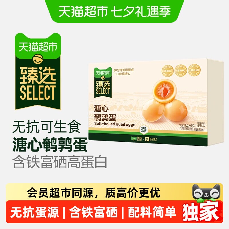 猫超臻选溏心鹌鹑蛋良品铺子卤蛋高蛋白零食小吃代早餐下午茶垫饥