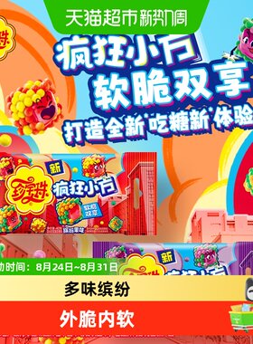 珍宝珠疯狂小方缤纷混合果味软脆