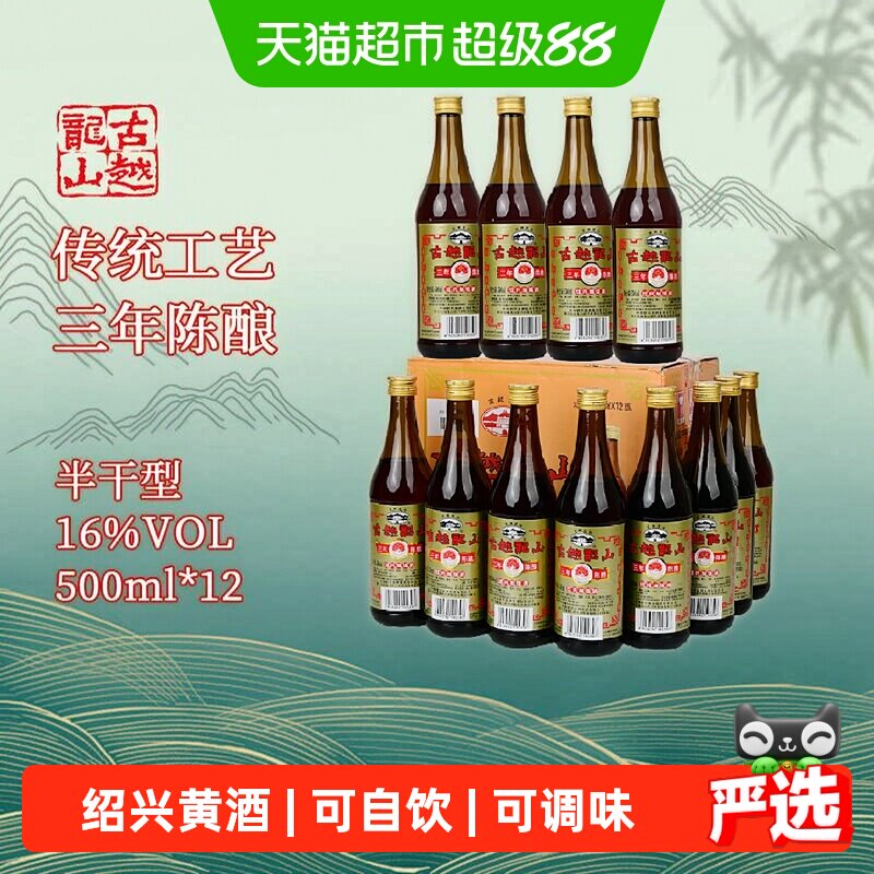 古越龙山三年陈酿绍兴加饭酒图片