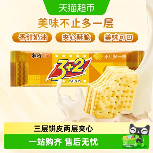 康师傅苏打夹心饼干奶油