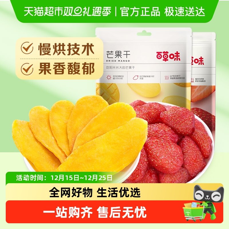 百草味水果干组合混合装100g*2芒果干草莓干蜜饯果脯网红零食小吃