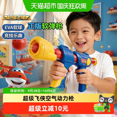 恩贝家族超级飞侠软弹枪安全环保
