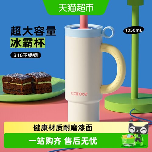 卡罗特巨无霸吸管大容量女保温杯