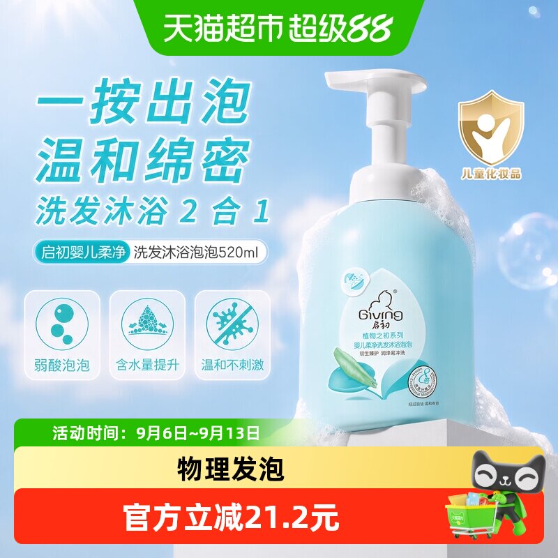 启初婴儿洗发沐浴二合一泡泡水润图片