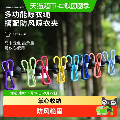 乐缔户外晾衣绳便携防风结实耐用