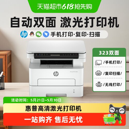 HP惠普323dnw无线激光自动双面