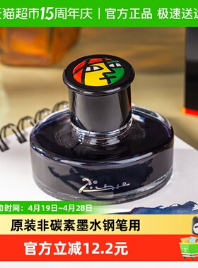 Pimio毕加索墨水钢笔用纯黑色纯蓝色蓝黑色非碳素速干不堵笔